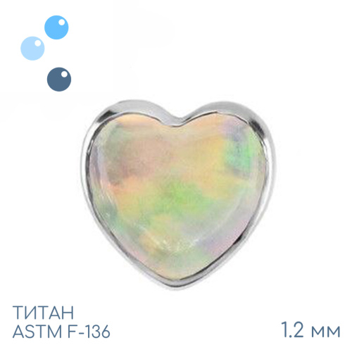 Накрутка Heart Opal White 1.2 мм